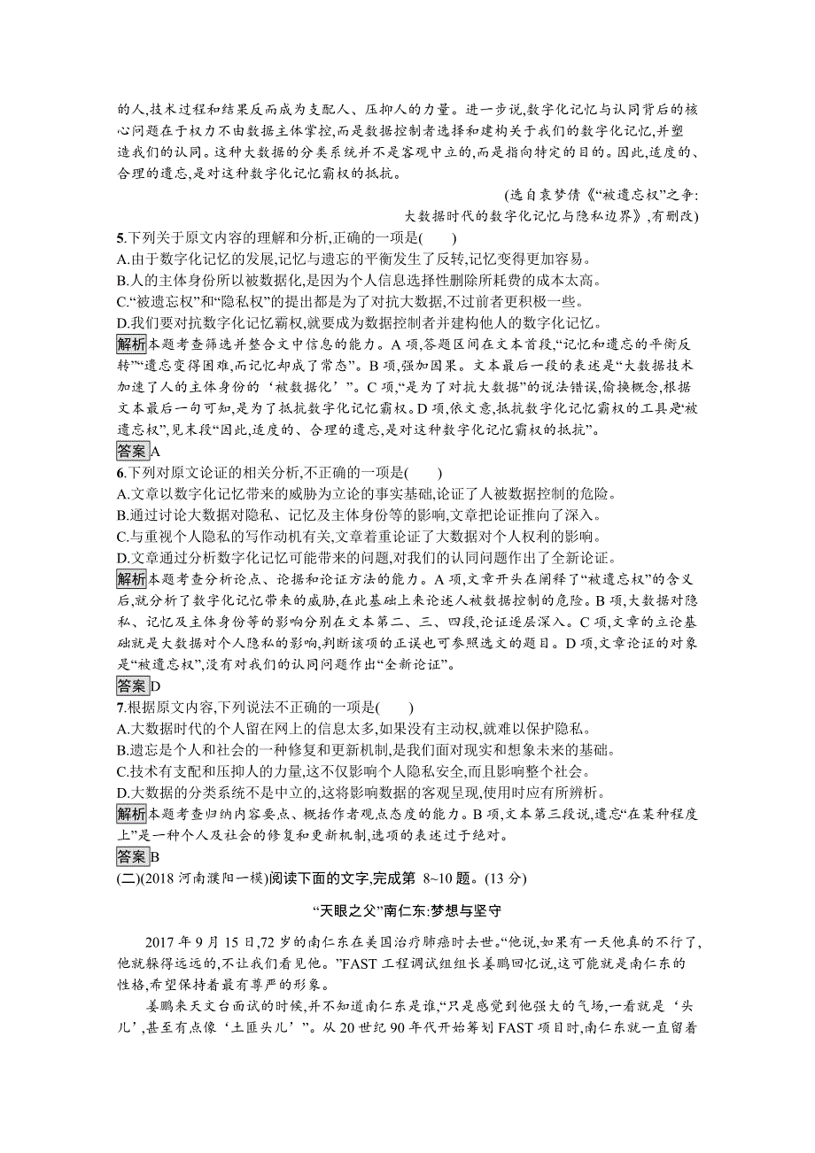 2019-2020学年语文（语文版必修4）检测：第一单元　我思故我在 测评 WORD版含解析.docx_第3页