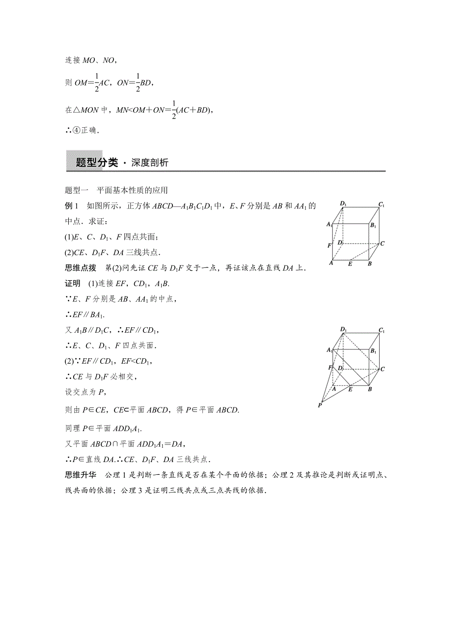 2016届一轮复习数学理科（浙江专用）知识梳理 第七章 立体几何7.docx_第3页