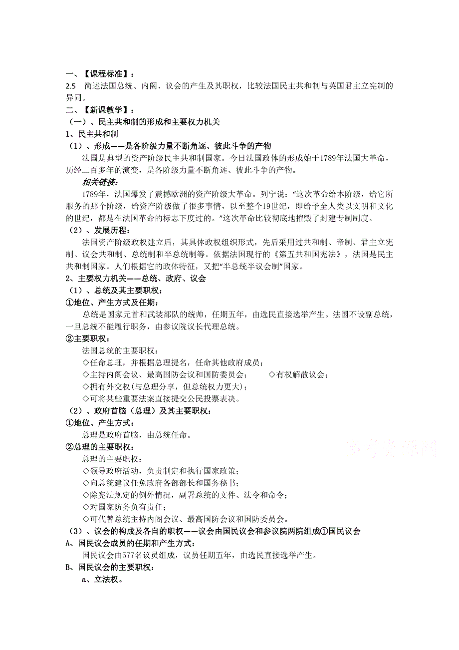 2.3《法国的民主共和制和半总统半议会制》教案（新人教版选修3）.doc_第1页