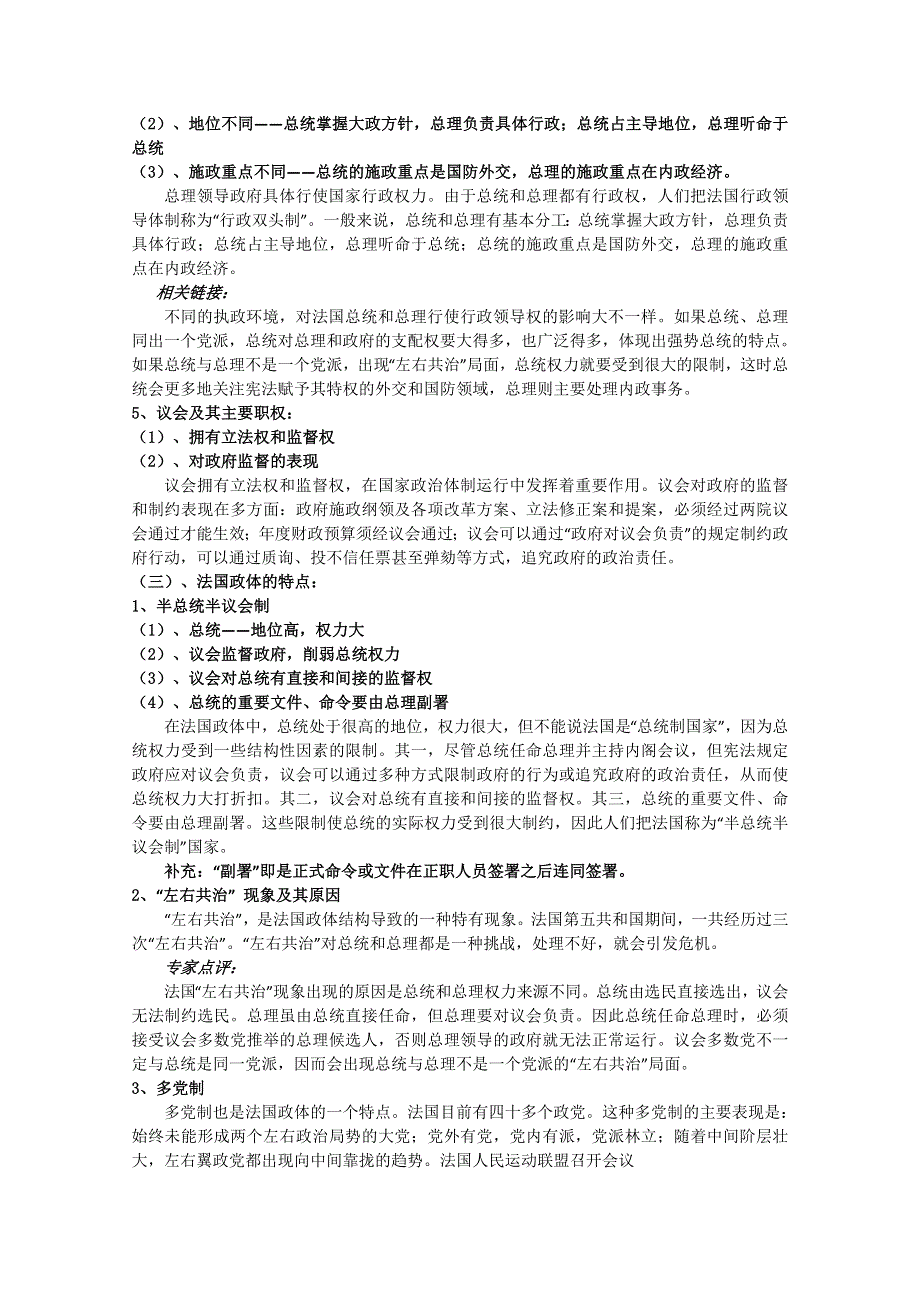 2.3《法国的民主共和制和半总统半议会制》教案（新人教版选修3）.doc_第3页