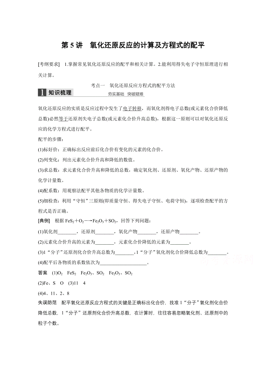 2016届化学高考总复习大一轮（鲁科版）第2章《元素与物质世界》第5讲.docx_第1页