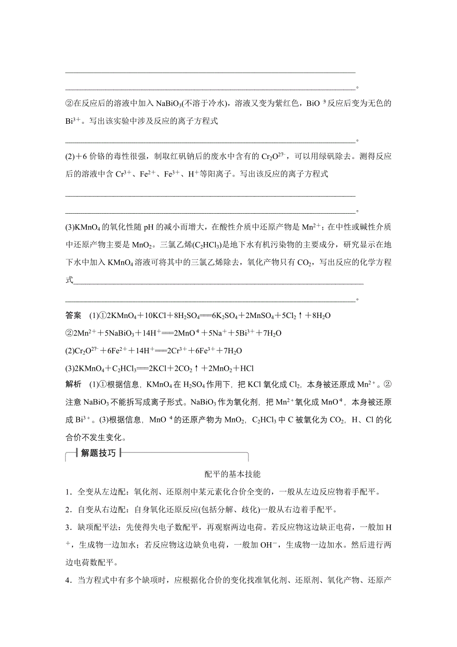 2016届化学高考总复习大一轮（鲁科版）第2章《元素与物质世界》第5讲.docx_第3页