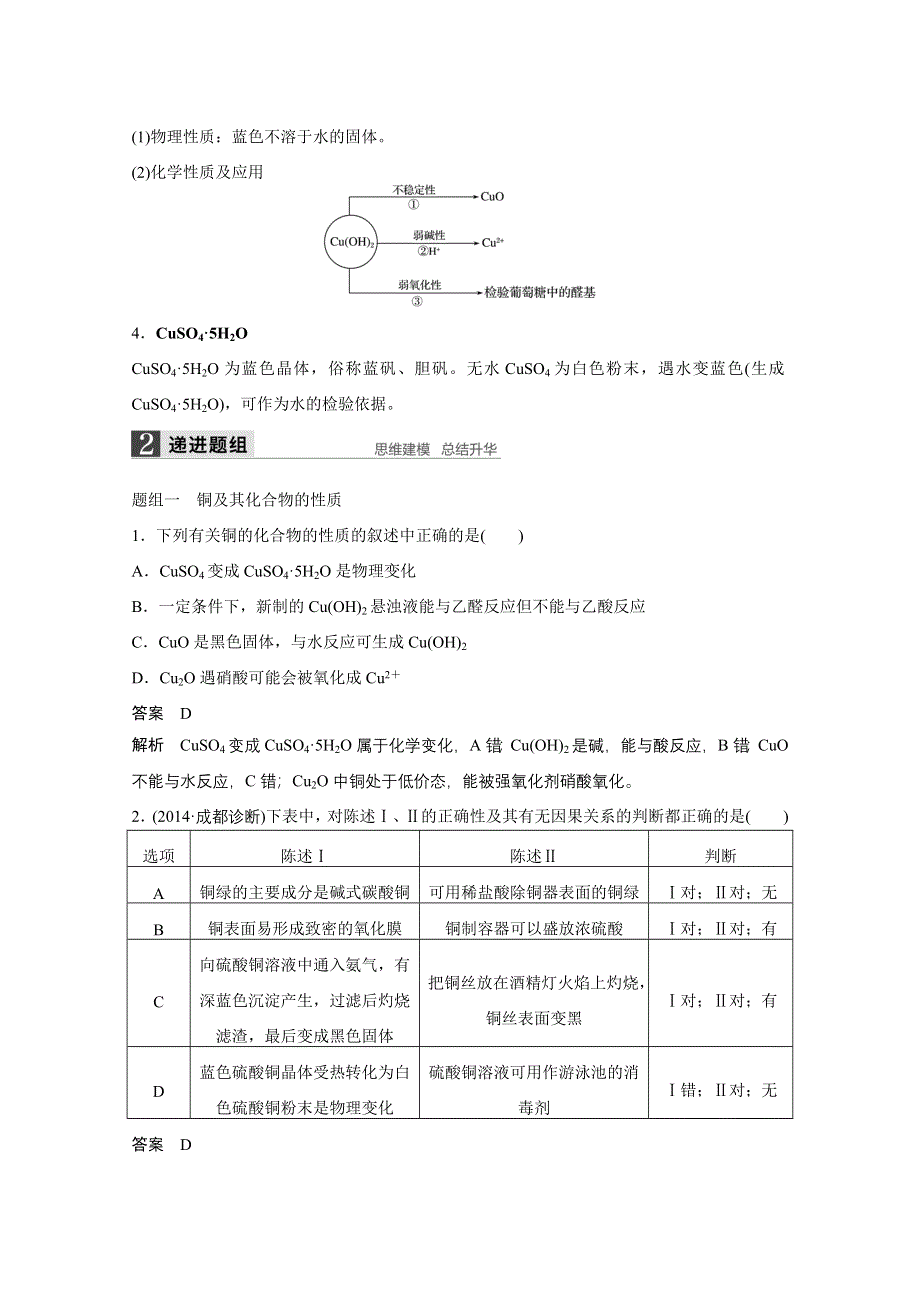 2016届化学高考总复习大一轮（鲁科版）第3章《常见金属及其化合物》第4讲.docx_第2页