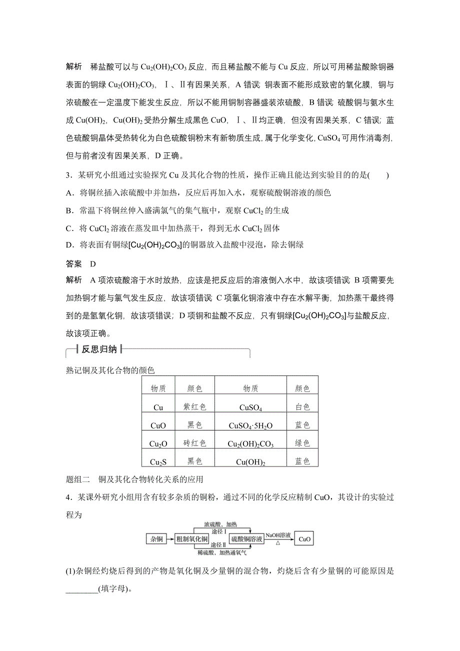 2016届化学高考总复习大一轮（鲁科版）第3章《常见金属及其化合物》第4讲.docx_第3页