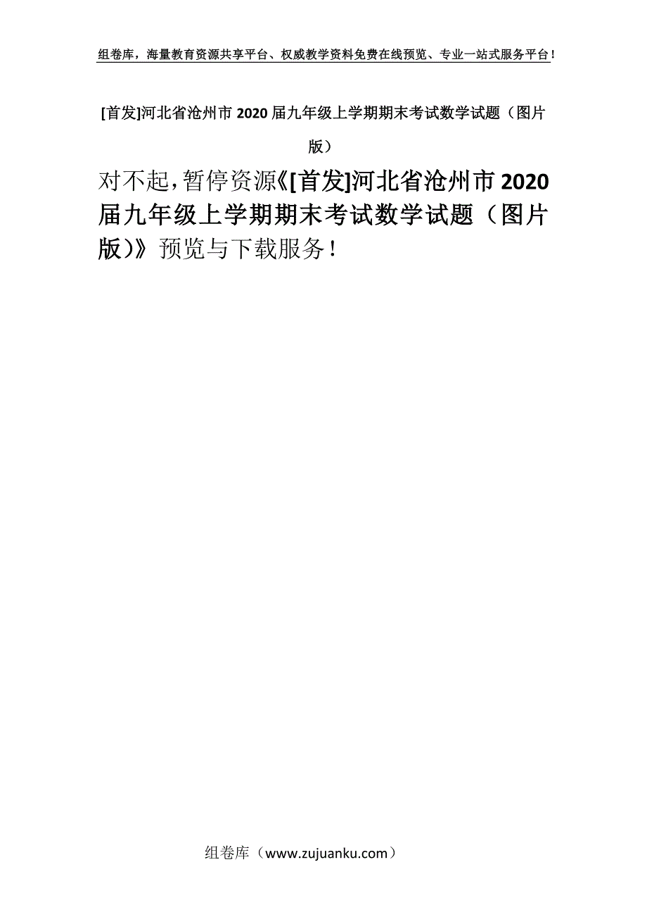 [首发]河北省沧州市2020届九年级上学期期末考试数学试题（图片版）.docx_第1页