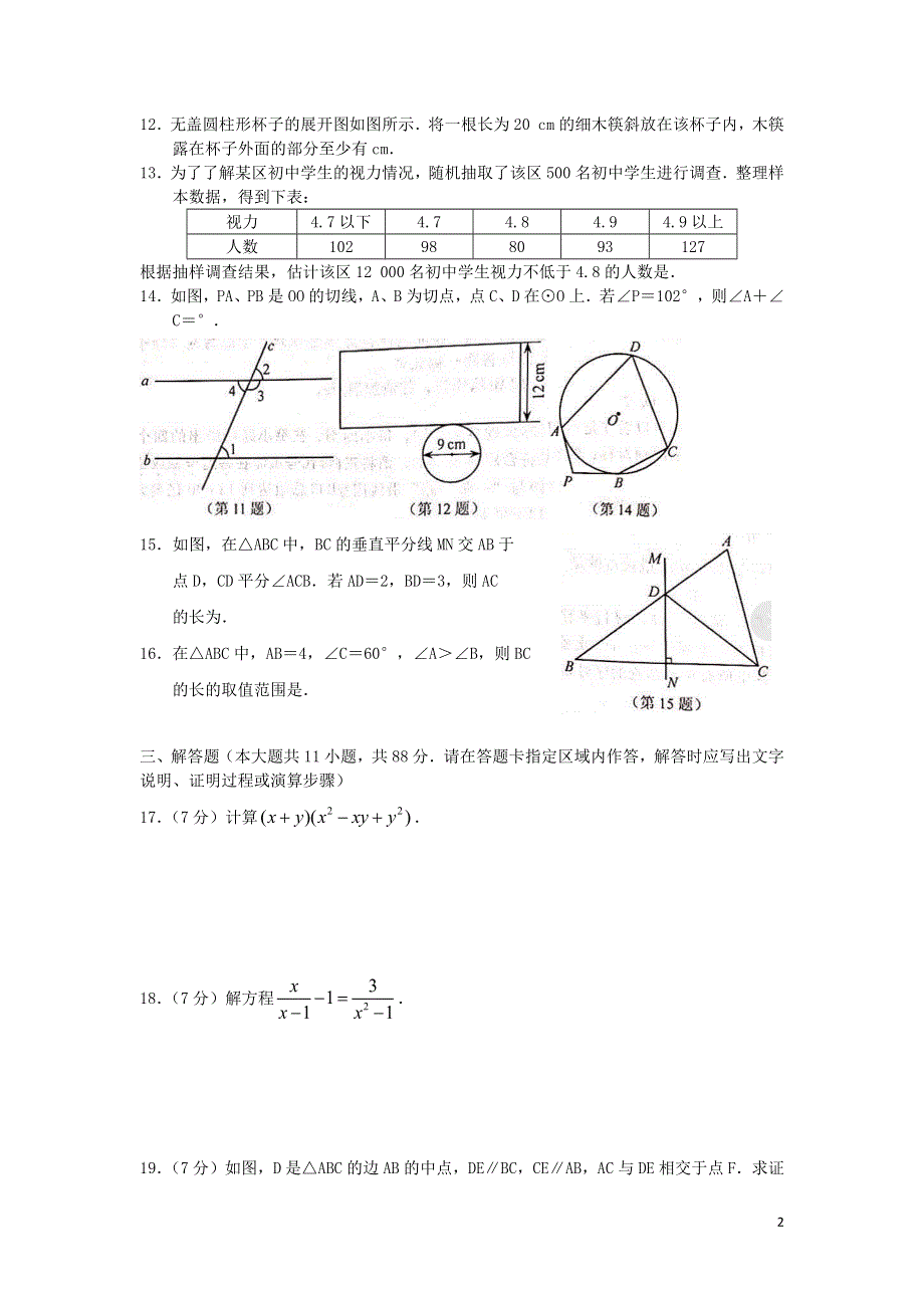 江苏省南京市2019年中考数学真题试题.docx_第2页