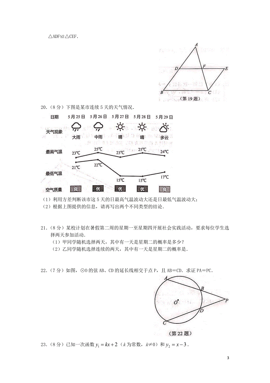 江苏省南京市2019年中考数学真题试题.docx_第3页