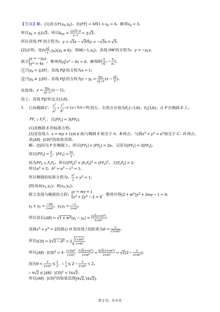 宁夏六盘山高级中学2020届高三数学下学期第5次周练卷 理（PDF）答案.pdf_第2页