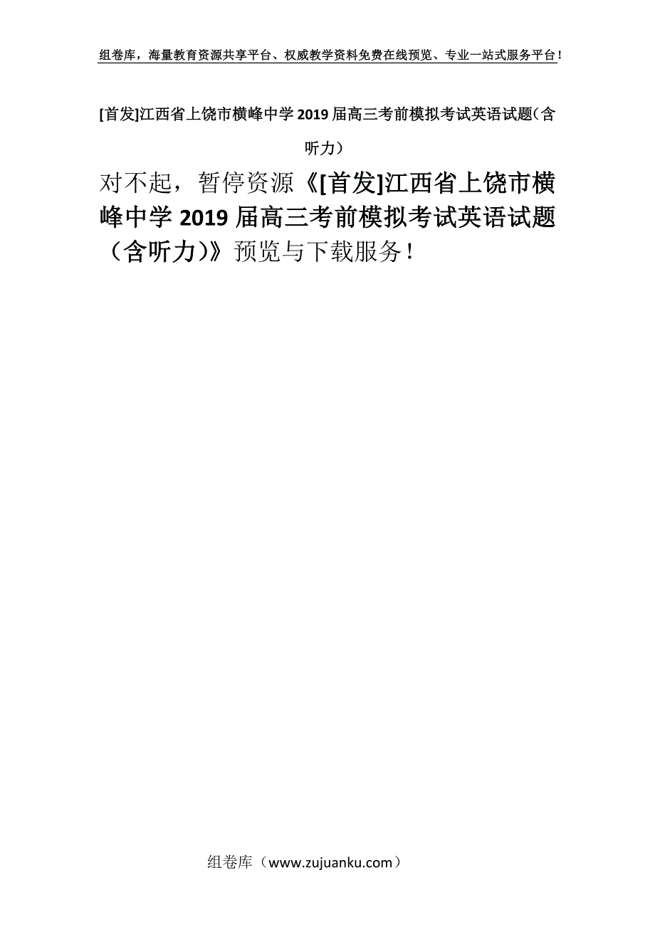 [首发]江西省上饶市横峰中学2019届高三考前模拟考试英语试题（含听力）.docx_第1页