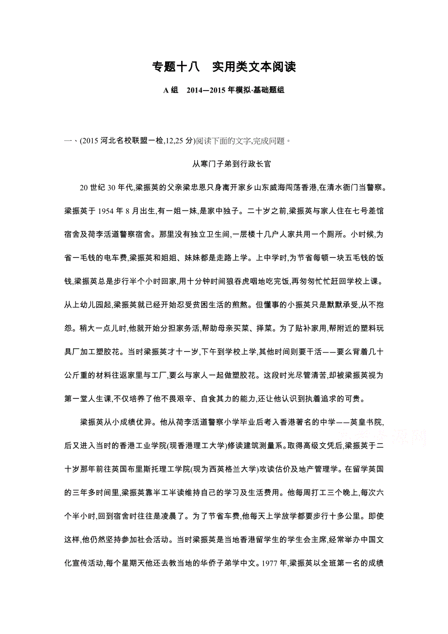 2016届人教版新课标高三语文一轮复习习题 专题十八 实用类文本阅读 二年模拟.docx_第1页