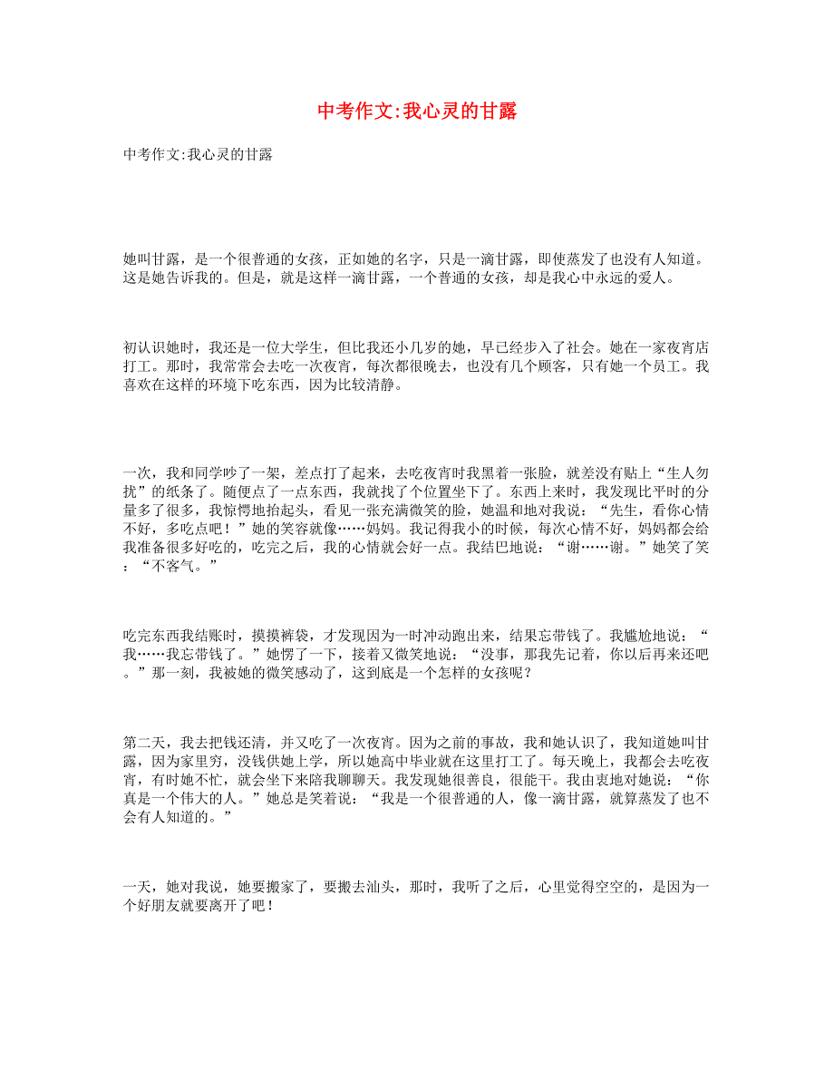 中考语文作文 我心灵的甘露.doc_第1页