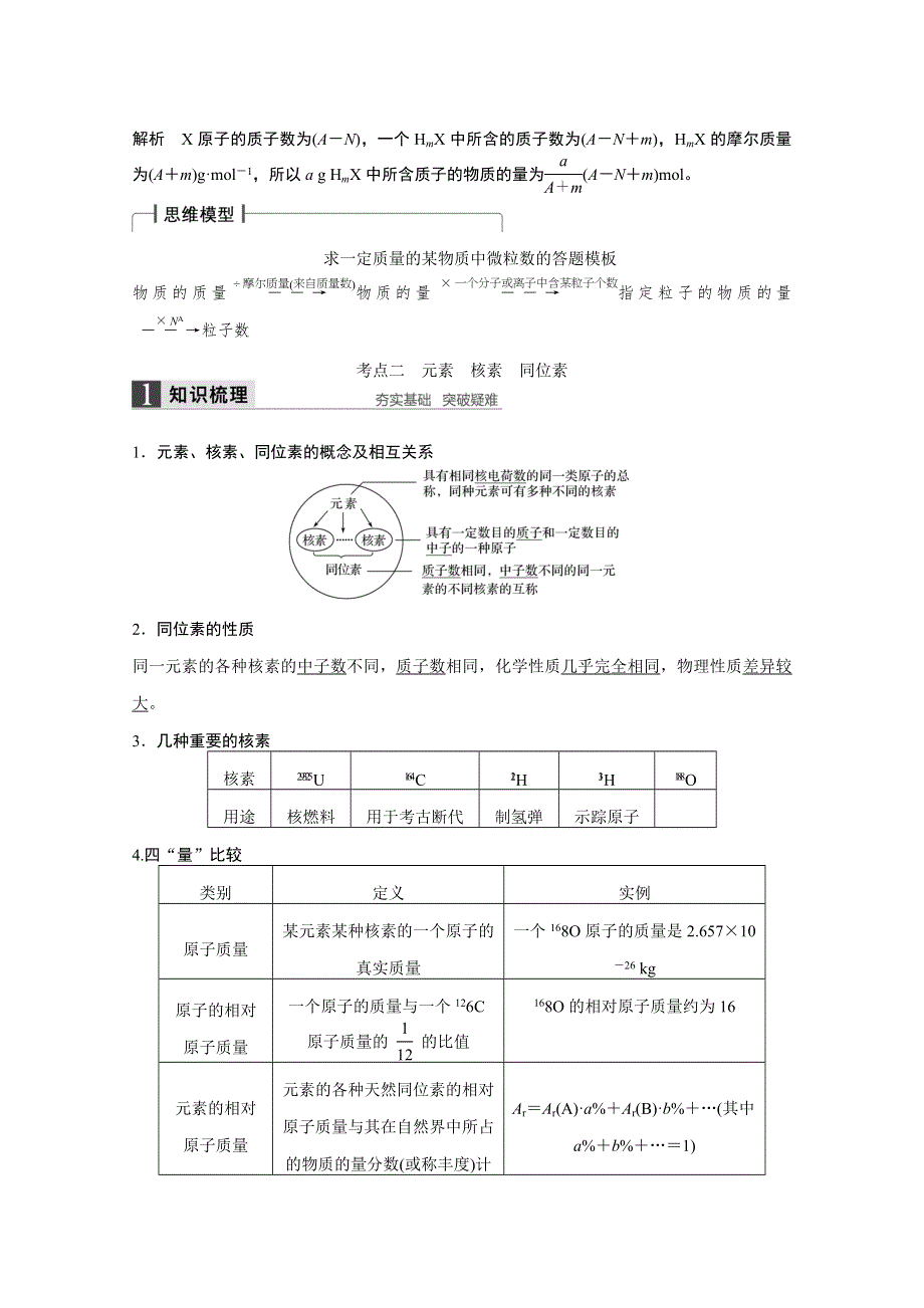 2016届化学高考总复习大一轮（鲁科版）第5章《物质结构-元素周期律》第1讲.docx_第3页