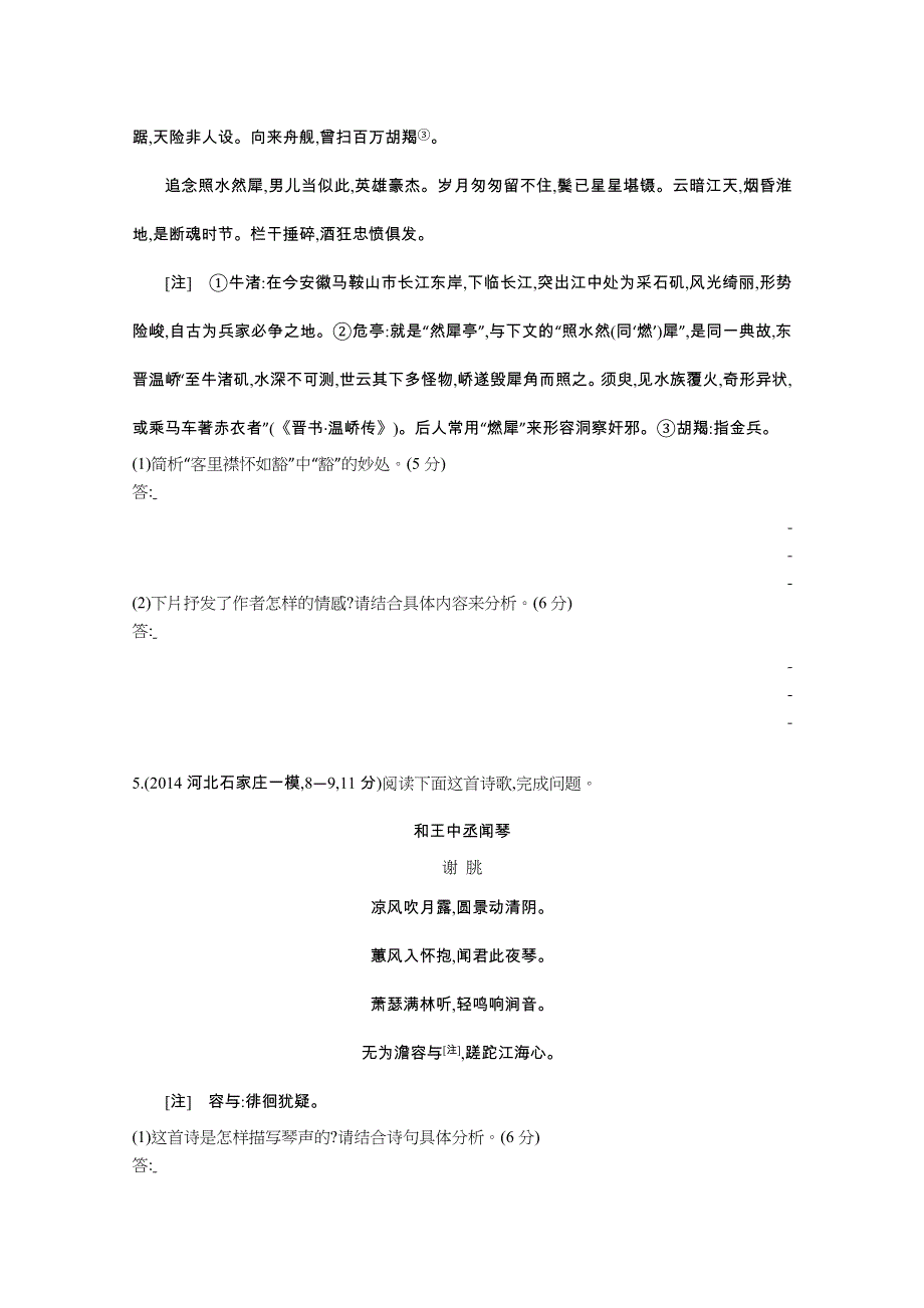 2016届人教版新课标高三语文一轮复习习题 专题十二 古代诗歌鉴赏 二年模拟.docx_第3页