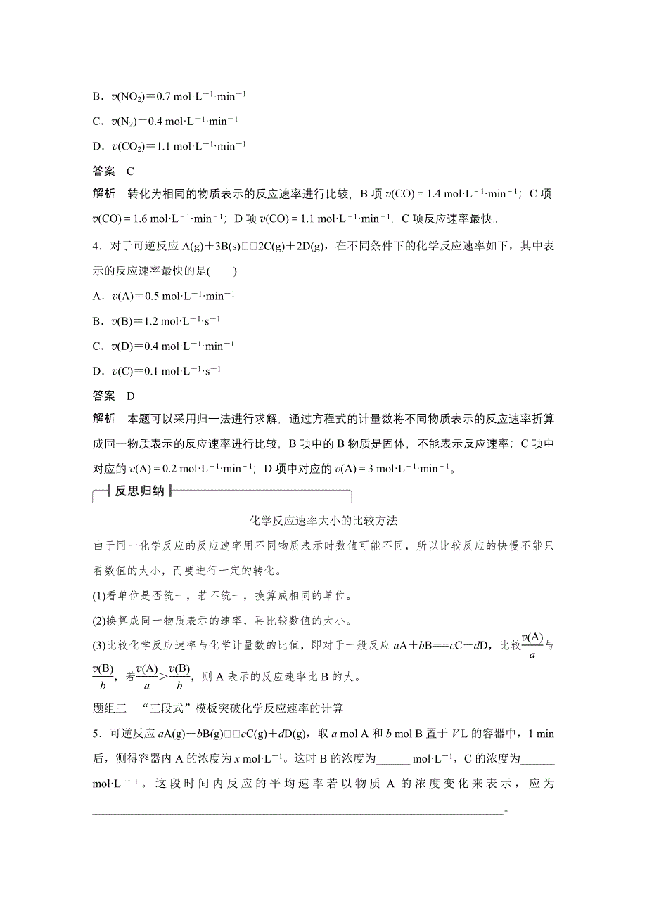 2016届化学高考总复习大一轮（鲁科版）第7章《化学反应的方向、限度与速率》第3讲.docx_第3页