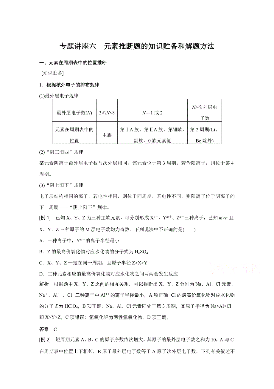 2016届化学高考总复习大一轮（鲁科版）第5章专题讲座六.docx_第1页