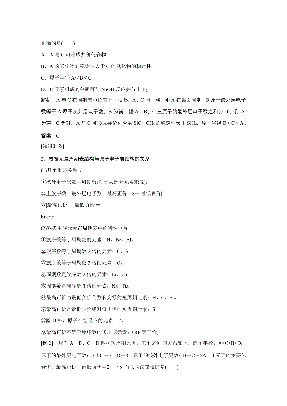 2016届化学高考总复习大一轮（鲁科版）第5章专题讲座六.docx_第2页