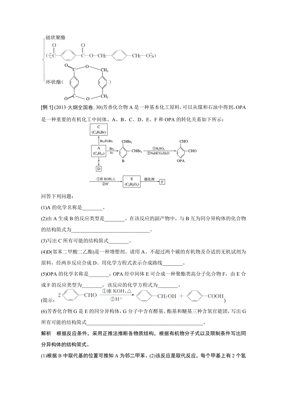 2016届化学高考总复习大一轮（鲁科版）专题讲座十.docx_第2页