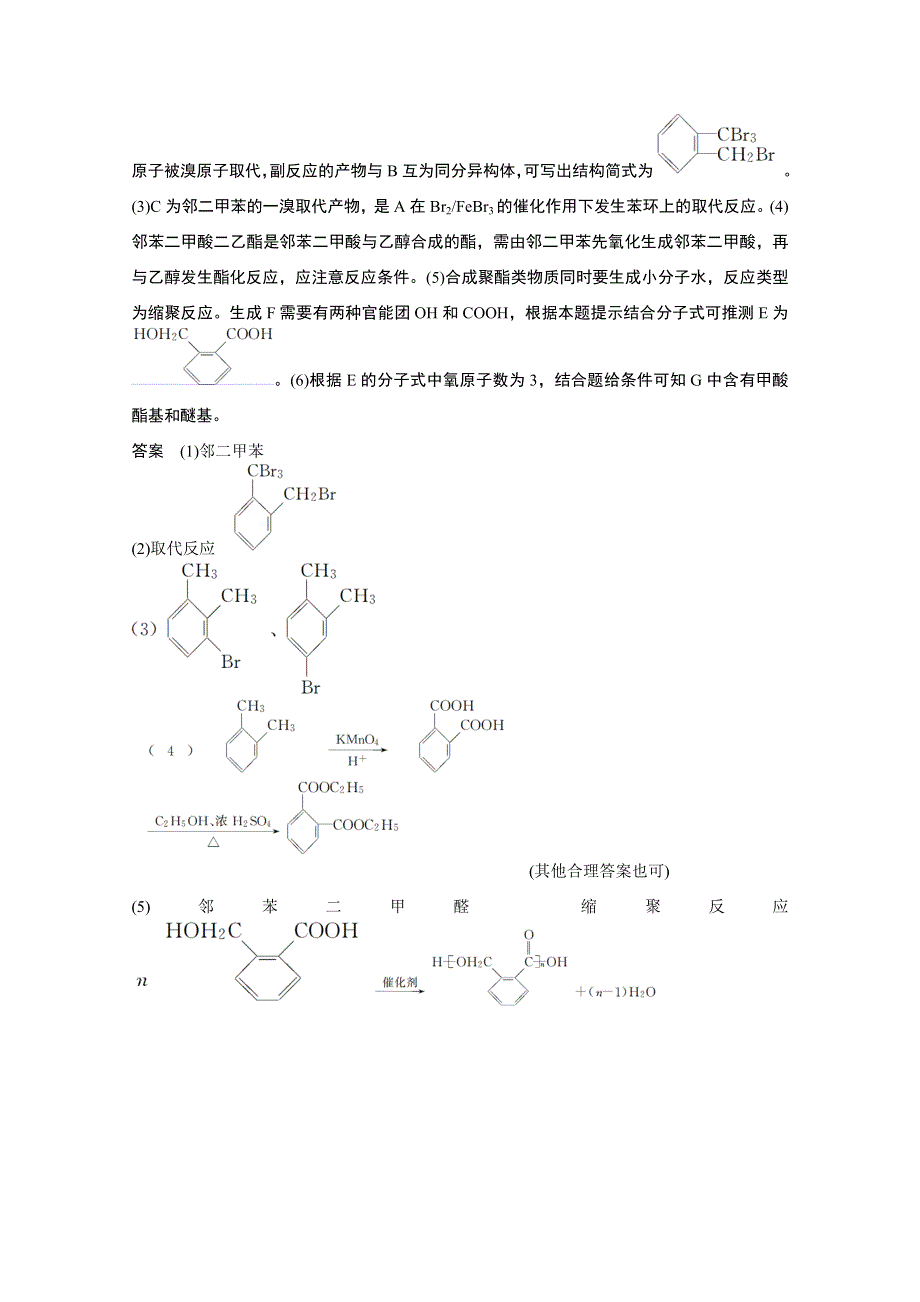 2016届化学高考总复习大一轮（鲁科版）专题讲座十.docx_第3页