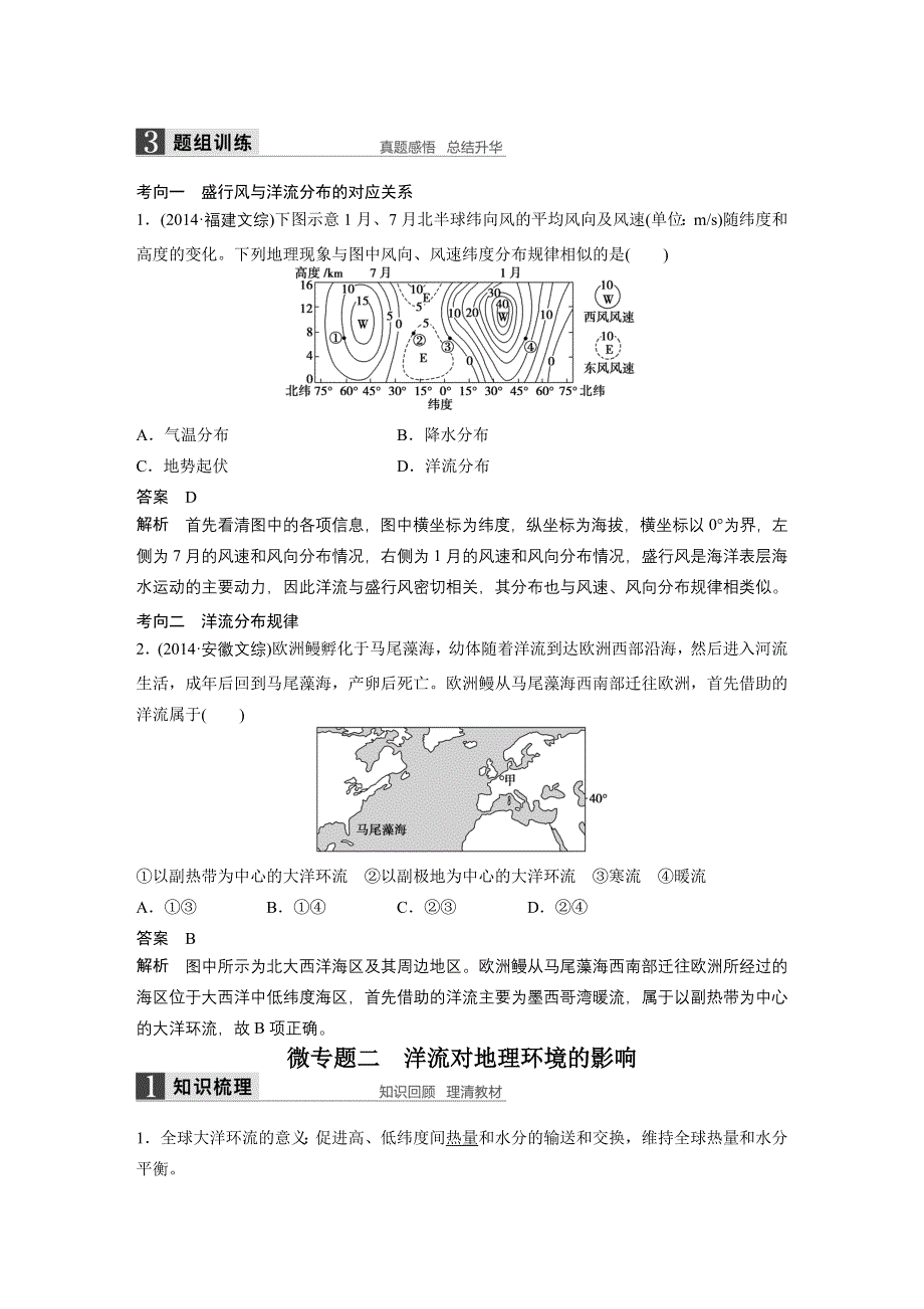 2016届高三地理（人教版通用）大一轮复习教案：必修1 第四章 第2讲 大规模的海水运动 WORD版含解析.docx_第3页