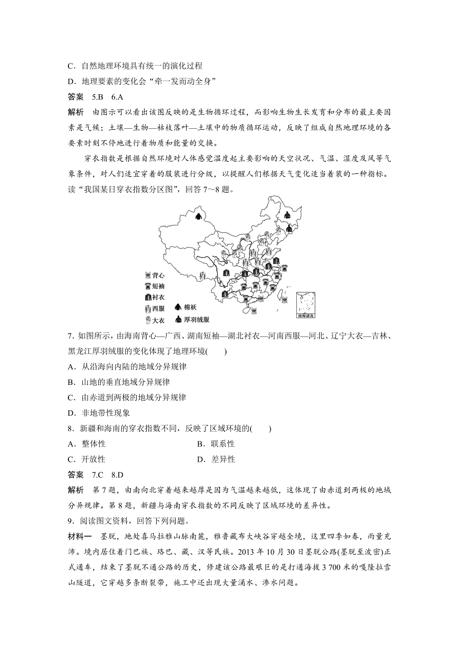 2016届高三地理（人教版通用）大一轮复习教案：必修1 第六章 排查落实练 4 地球上的水、岩石、地理环境的整体性与差异性 WORD版含解析.docx_第3页