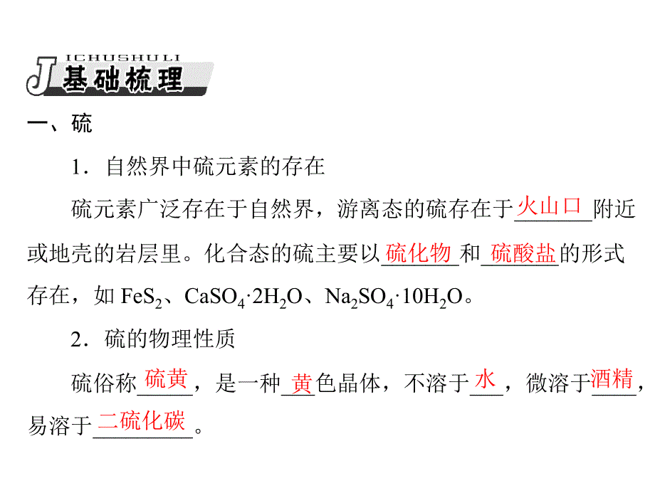 2013年高考化学一轮复习课件：第二单元 第10讲 硫及其化合物（人教版）.ppt_第2页