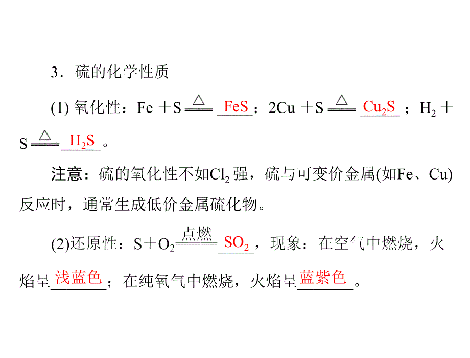 2013年高考化学一轮复习课件：第二单元 第10讲 硫及其化合物（人教版）.ppt_第3页