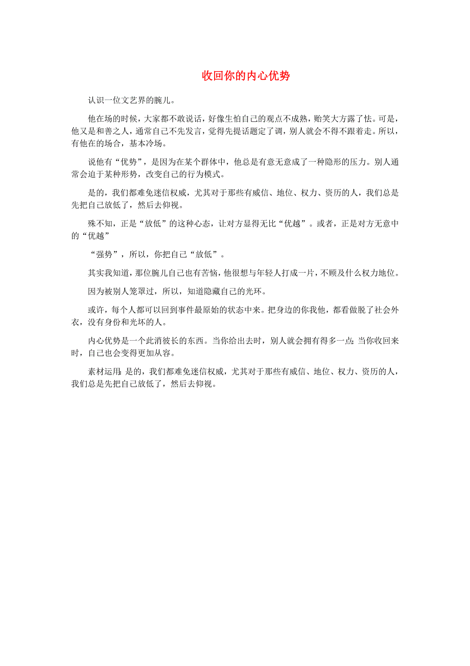 中考语文作文 收回你的内心优势素材.docx_第1页