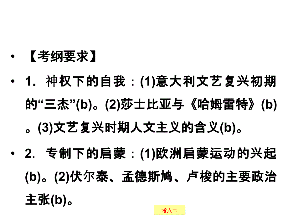 2017版高考历史总复习（浙江专用必考）配套课件：专题十二 西方人文精神的起源与法制和近代以来科学技术的辉煌 12-23 .ppt_第3页