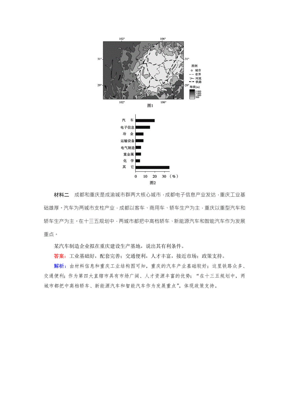 2019高考地理一轮复习区域地理配套练习：第三篇 中国地理 第四单元 中国地理概况第4单元 第7课时 演练 WORD版含解析.doc_第3页