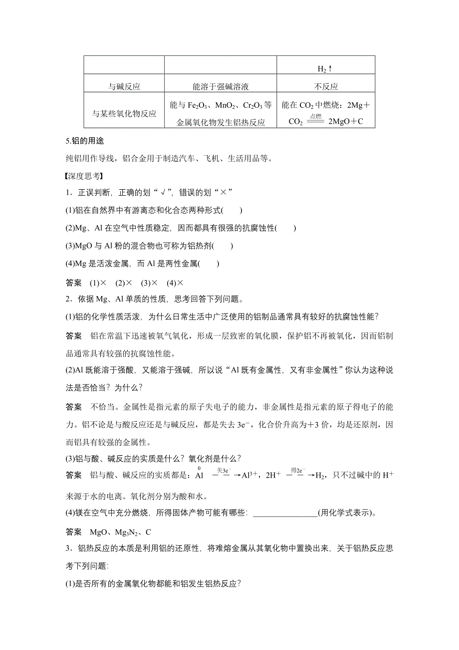 2016届化学高考总复习大一轮（鲁科版）第3章《常见金属及其化合物》第2讲.docx_第2页