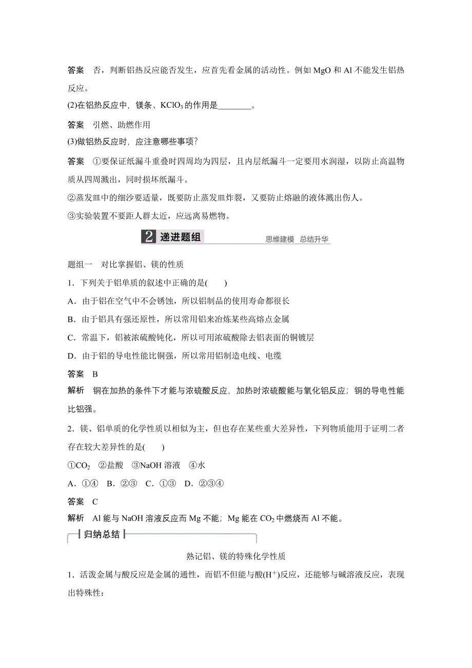 2016届化学高考总复习大一轮（鲁科版）第3章《常见金属及其化合物》第2讲.docx_第3页