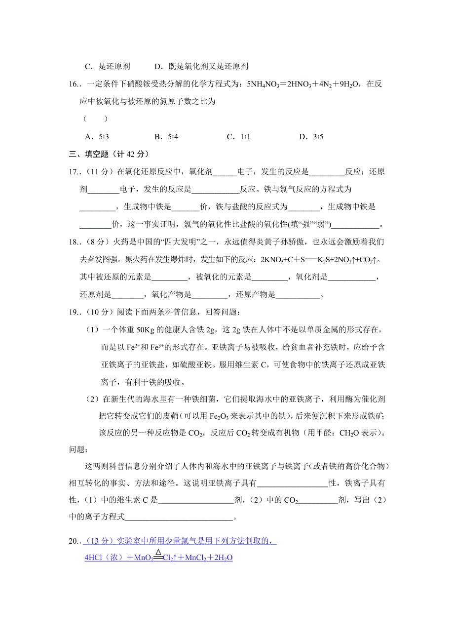 2.3《氧化还原反应》同步测试A（新人教必修1）.doc_第3页