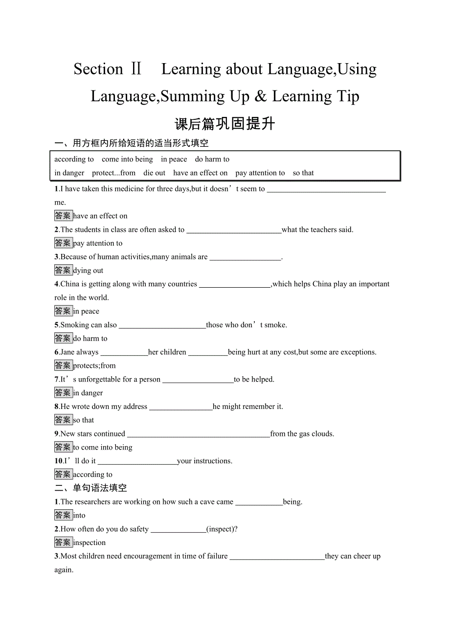 2019-2020学年高一英语人教版必修2练习：UNIT 4　SECTION Ⅱ　LEARNING ABOUT LANGUAGEUSING LANGUAGESUMMING UP & LEARNING TIP WORD版含解析.docx_第1页