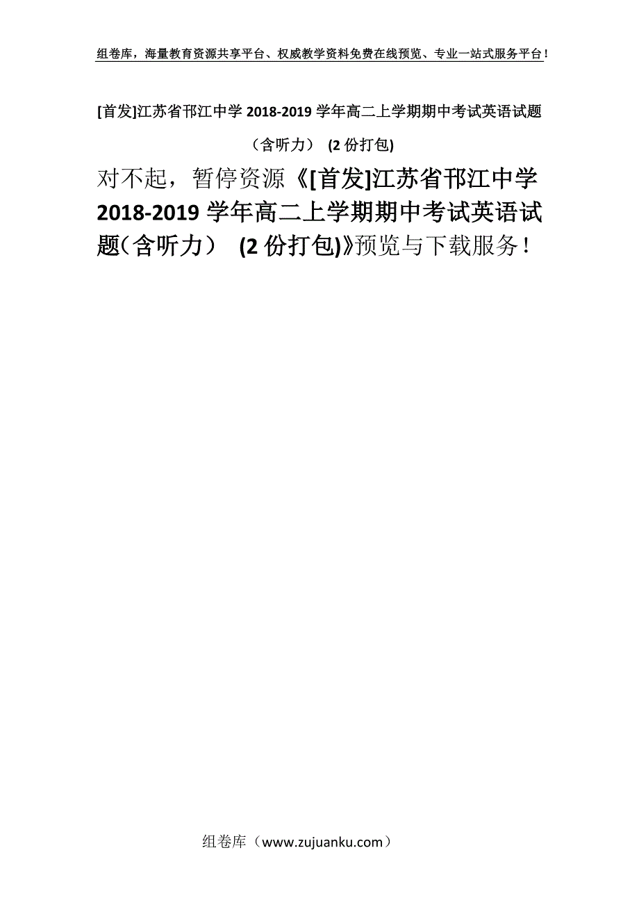 [首发]江苏省邗江中学2018-2019学年高二上学期期中考试英语试题（含听力） (2份打包).docx_第1页