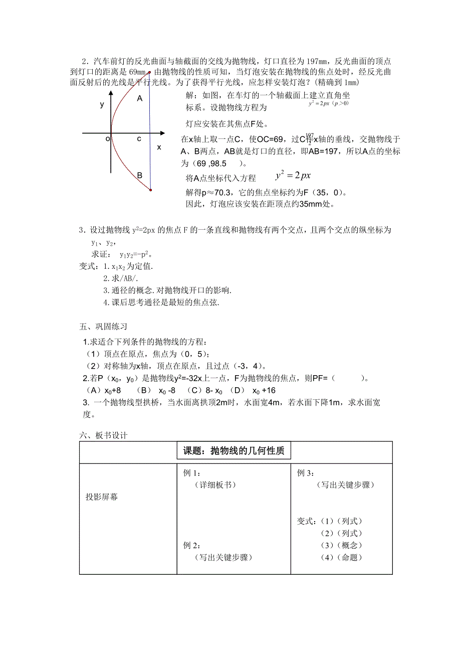 2.3《抛物线--抛物线的几何性质》教案（新人教选修1-1）.doc_第2页