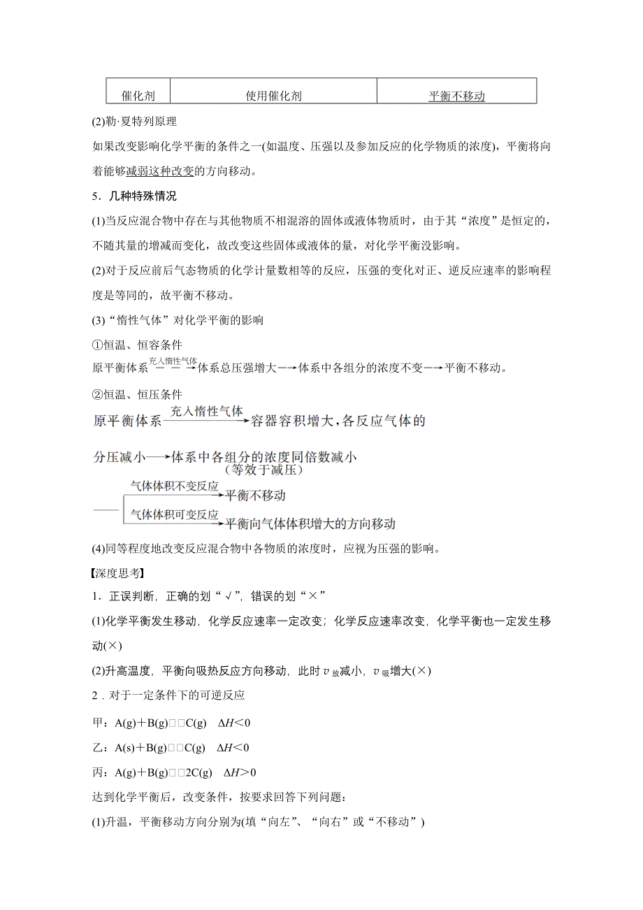 2016届化学高考总复习大一轮（鲁科版）第7章《化学反应的方向、限度与速率》第2讲.docx_第2页