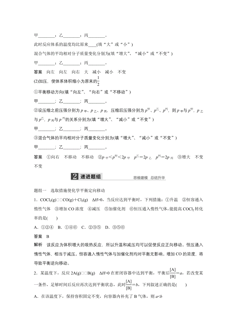 2016届化学高考总复习大一轮（鲁科版）第7章《化学反应的方向、限度与速率》第2讲.docx_第3页