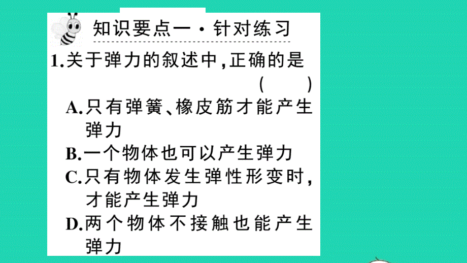 八年级物理下册 第六章 力和机械6.2 怎样测量和表示力（小册子）作业课件（新版）粤教沪版.pptx_第3页