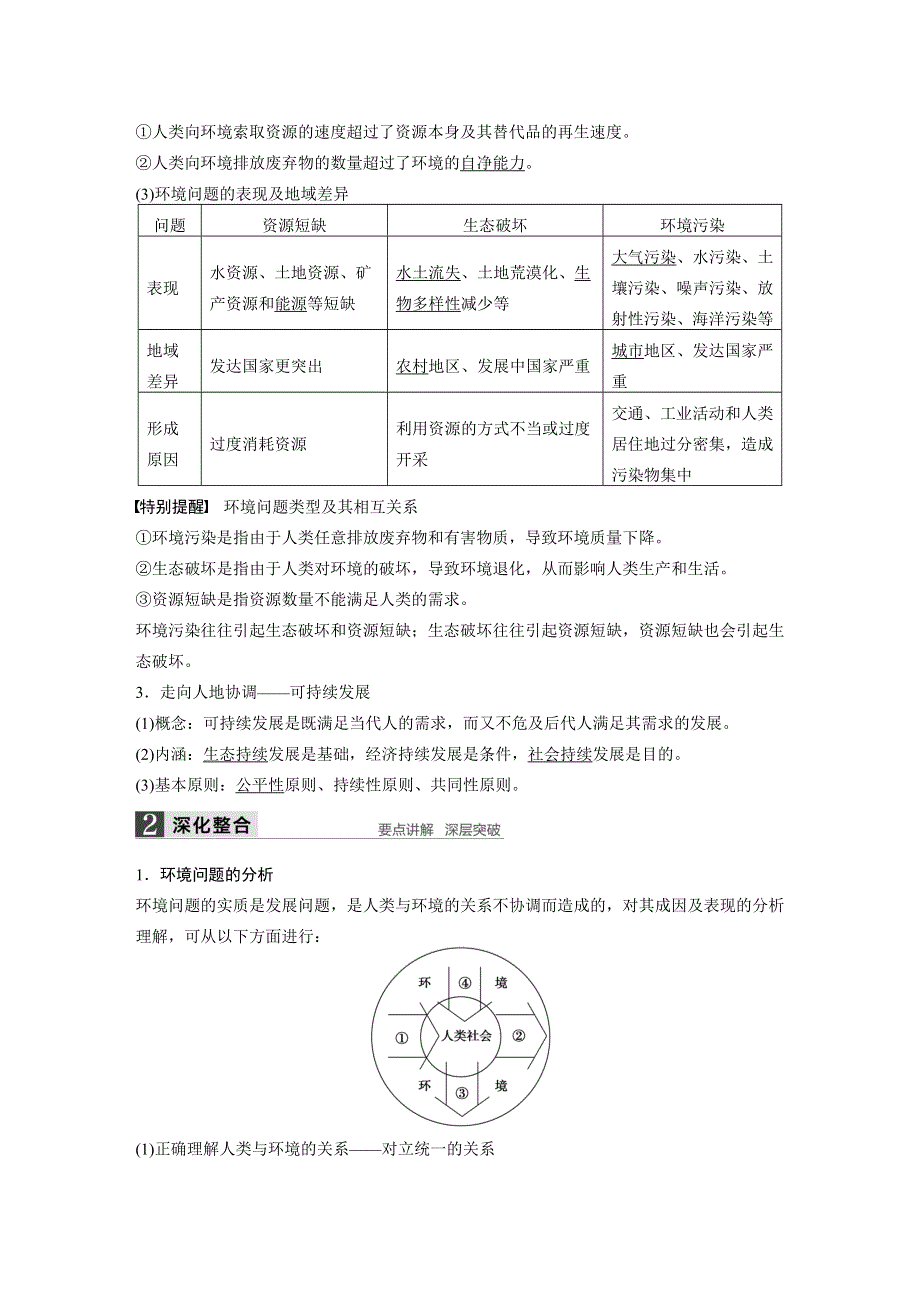 2016届高三地理（人教版通用）大一轮复习教案：必修2 第六章 人类与地理环境的协调发展 WORD版含解析.docx_第2页