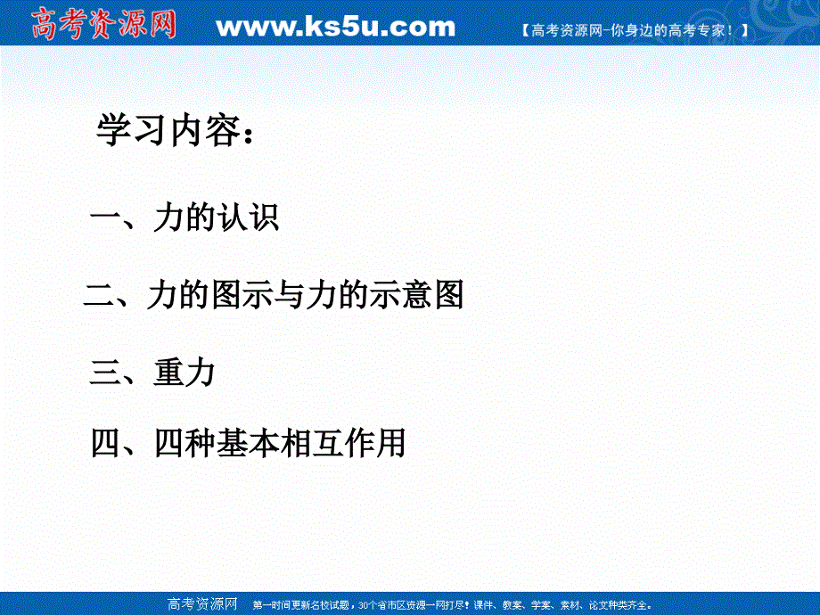 2019-2020学年物理高中人教版必修1课件：3-1重力相互作用 .ppt_第3页