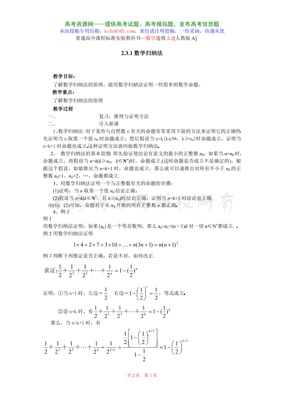 2.3《数学归纳法》教案（新人教选修2-2）.doc_第1页