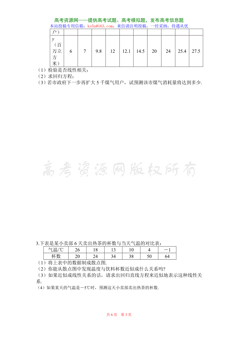 2.3《变量间的相互关系》试题（新人教必修3）.doc_第3页