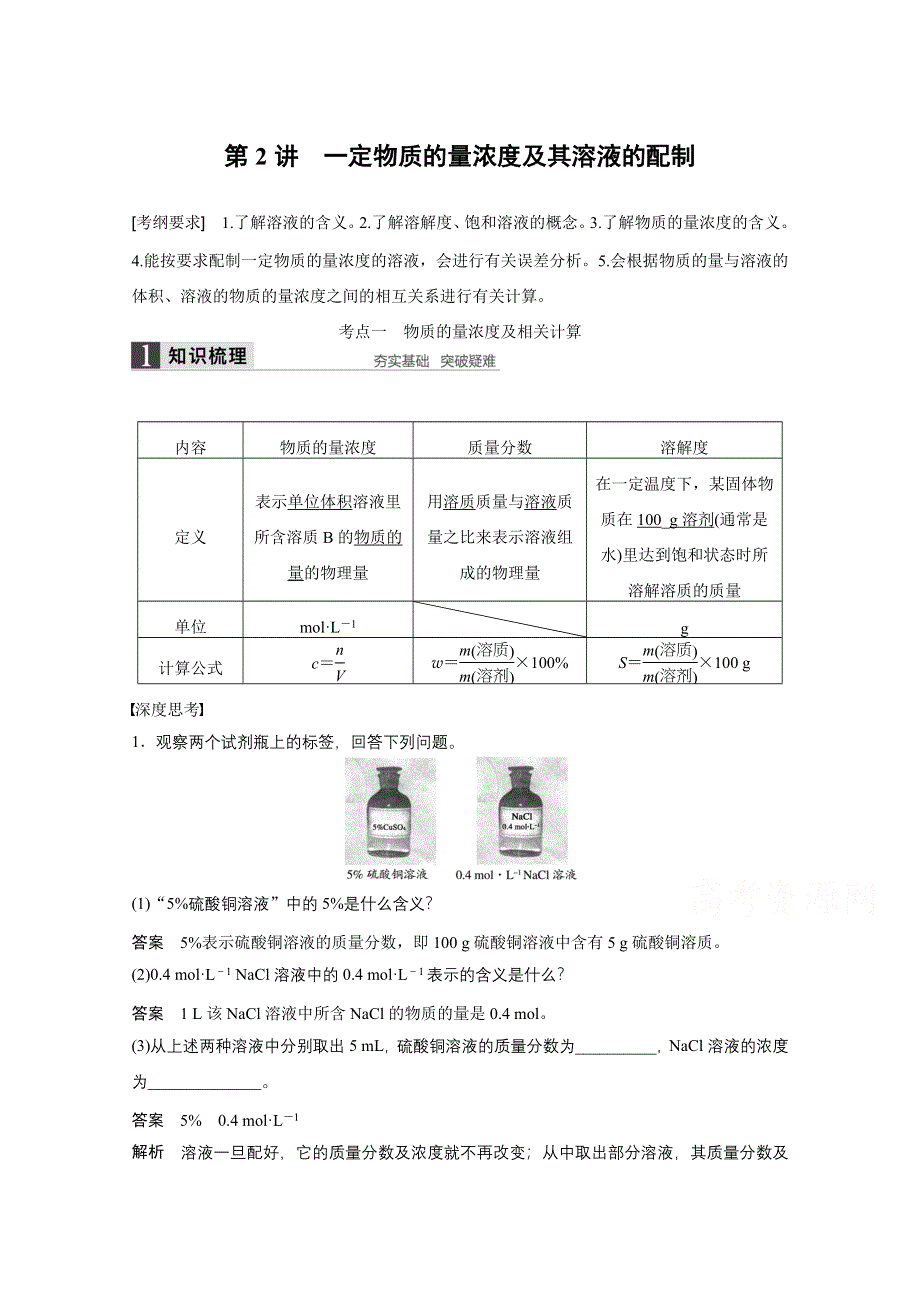 2016届化学高考总复习大一轮（鲁科版）第1章《化学中常用的物理量-物质的量》第2讲.docx_第1页