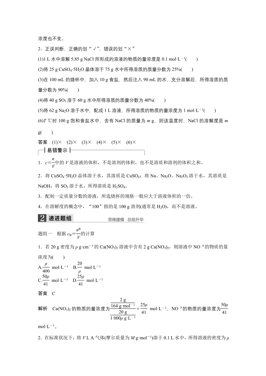 2016届化学高考总复习大一轮（鲁科版）第1章《化学中常用的物理量-物质的量》第2讲.docx_第2页