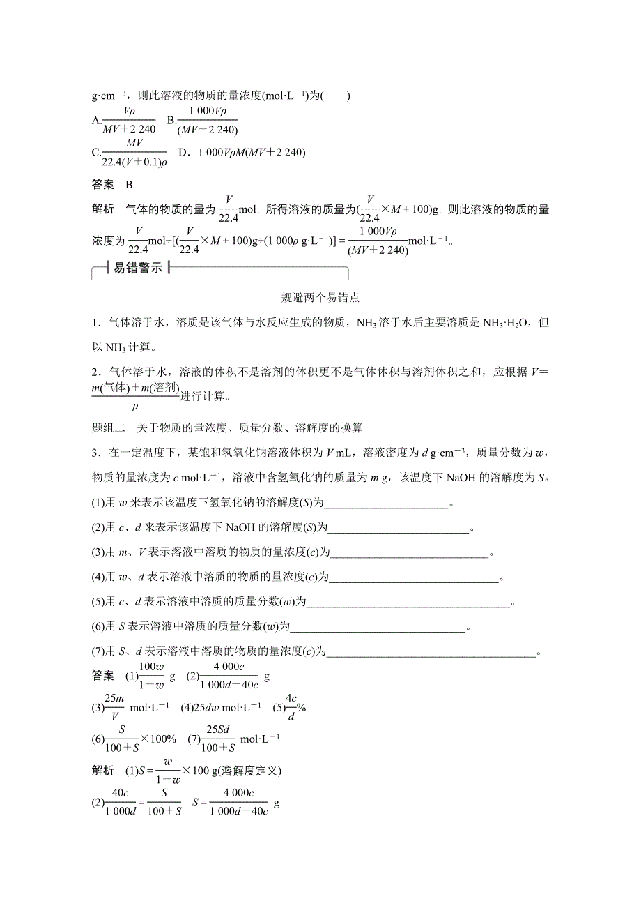 2016届化学高考总复习大一轮（鲁科版）第1章《化学中常用的物理量-物质的量》第2讲.docx_第3页