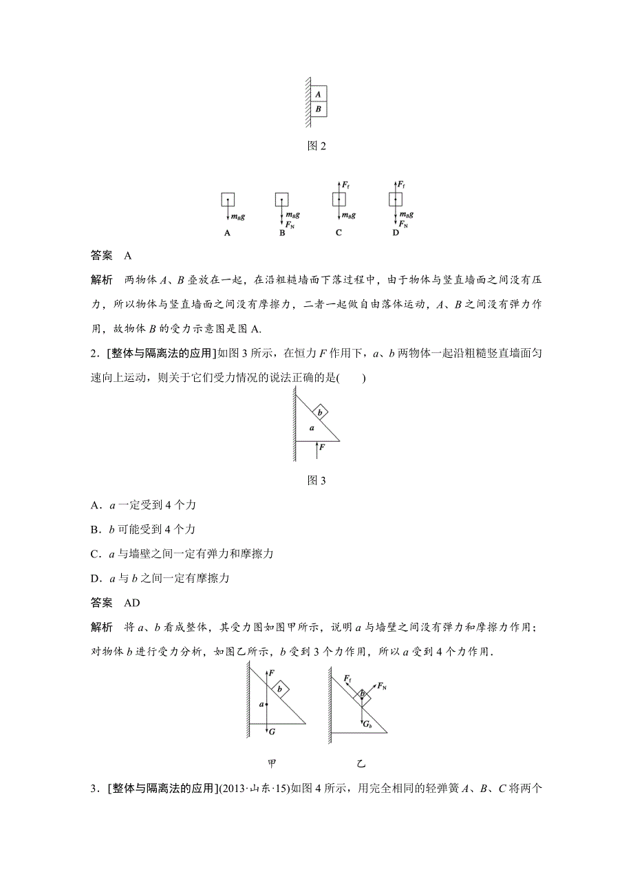 2016届物理（新课标版）一轮复习 第二章 相互作用 第3课时.docx_第2页