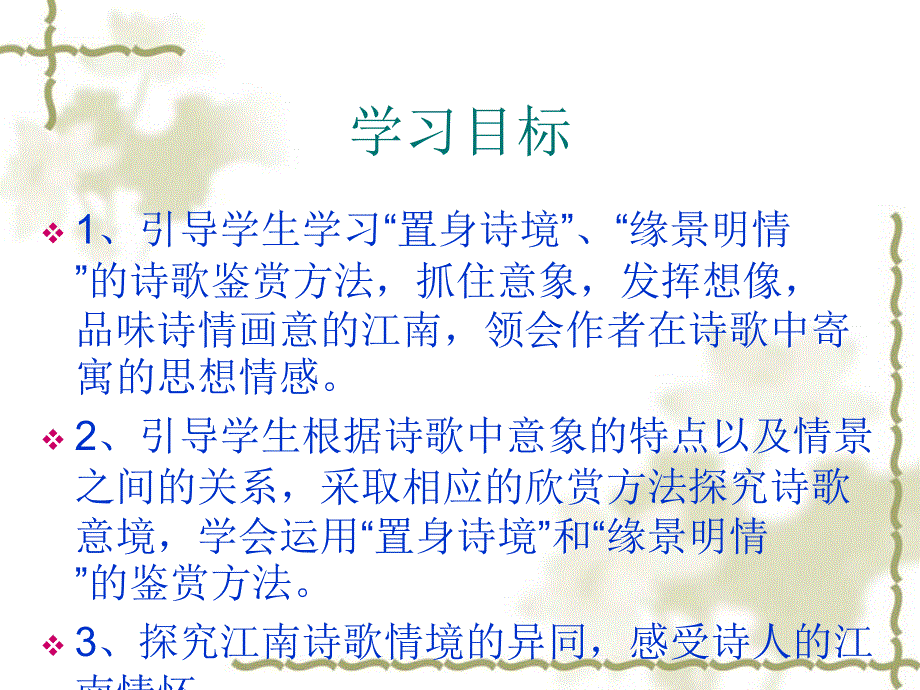 2016春高中新人教版语文（选修《中国古代诗歌散文欣赏》）第二单元教学课件：第5课《菩萨蛮》 （共43张PPT） .ppt_第3页