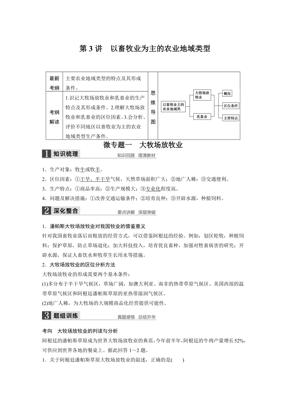 2016届高三地理（人教版通用）大一轮复习教案：必修2 第三章 第3讲 以畜牧业为主的农业地域类型 WORD版含解析.docx_第1页
