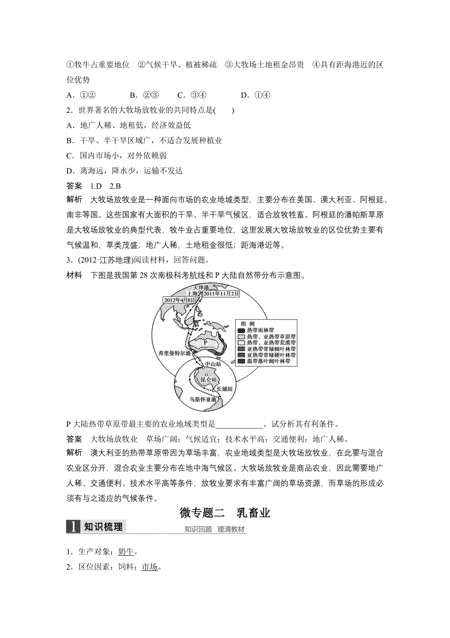 2016届高三地理（人教版通用）大一轮复习教案：必修2 第三章 第3讲 以畜牧业为主的农业地域类型 WORD版含解析.docx_第2页