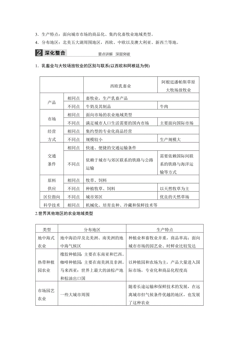 2016届高三地理（人教版通用）大一轮复习教案：必修2 第三章 第3讲 以畜牧业为主的农业地域类型 WORD版含解析.docx_第3页